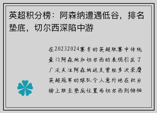 英超积分榜：阿森纳遭遇低谷，排名垫底，切尔西深陷中游