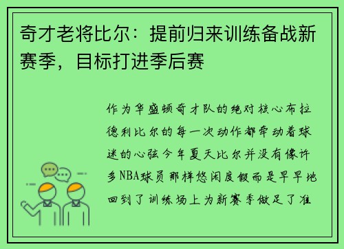 奇才老将比尔：提前归来训练备战新赛季，目标打进季后赛