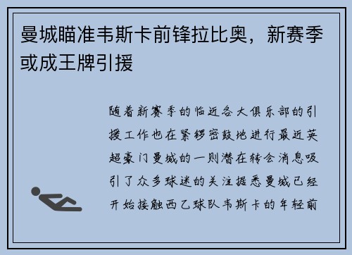 曼城瞄准韦斯卡前锋拉比奥，新赛季或成王牌引援