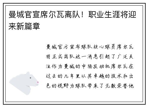 曼城官宣席尔瓦离队！职业生涯将迎来新篇章