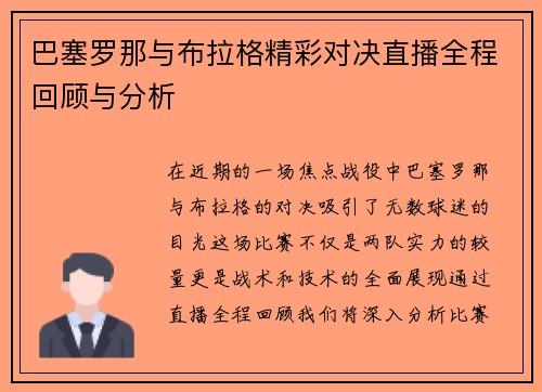 巴塞罗那与布拉格精彩对决直播全程回顾与分析