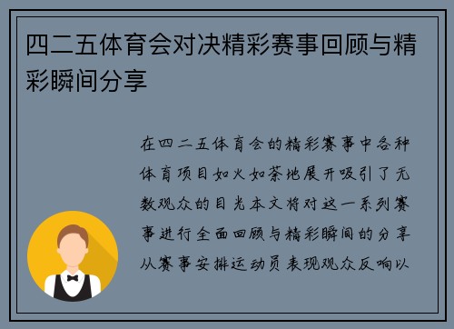 四二五体育会对决精彩赛事回顾与精彩瞬间分享